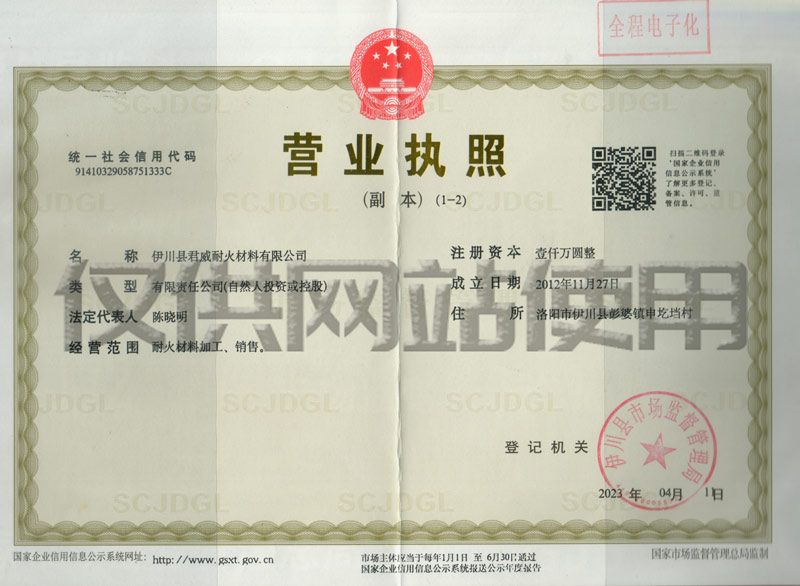 營業執照